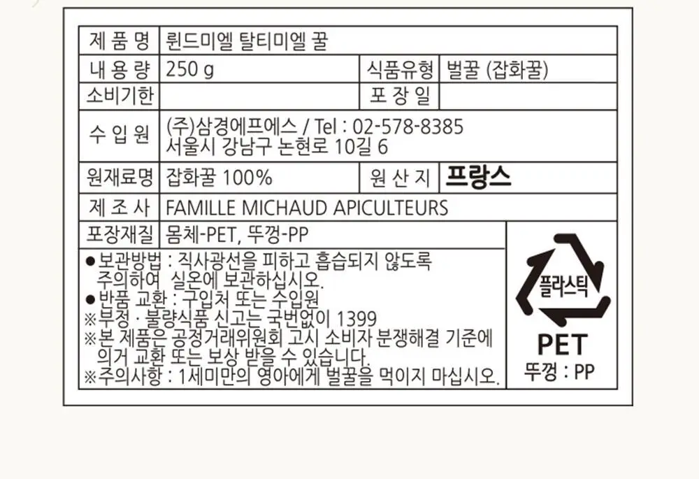 륀드미엘 꿀 250g 2종 택 1 상세페이지 6