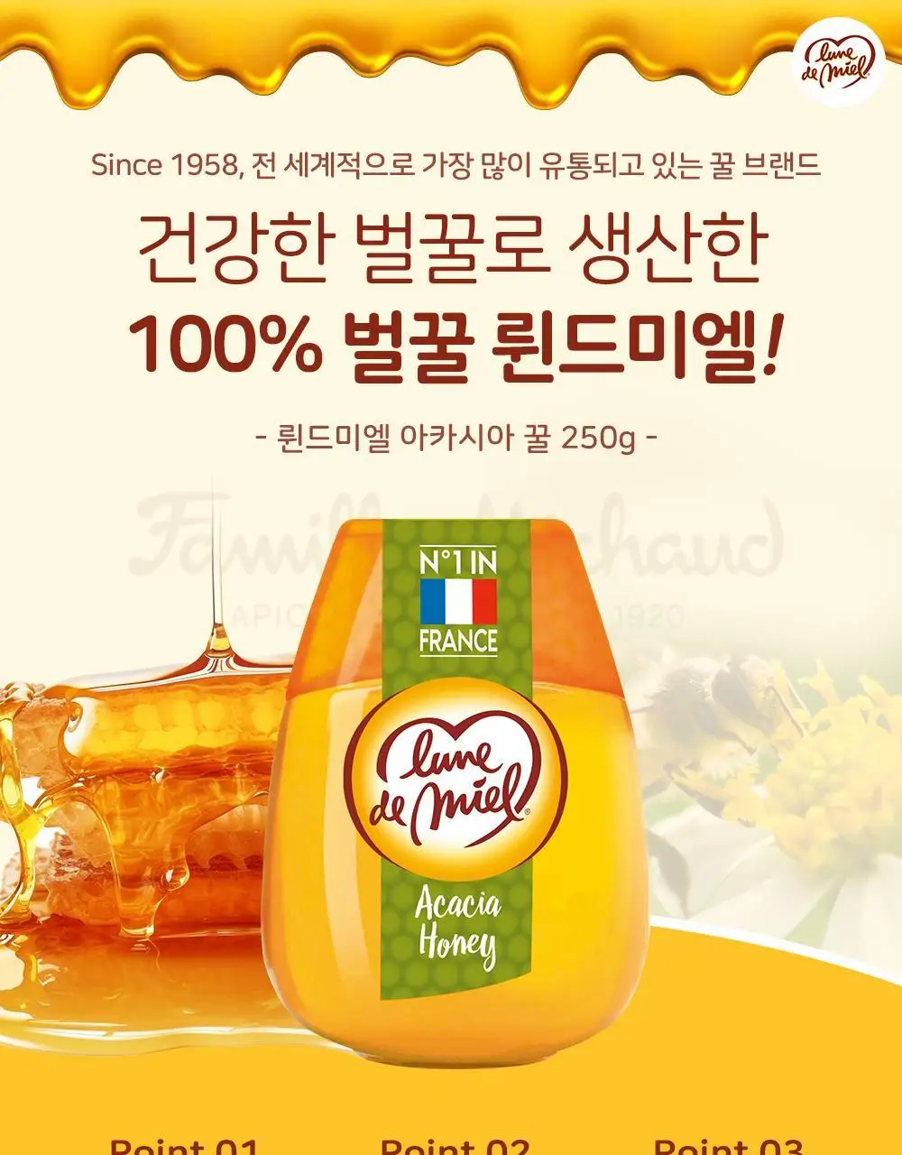 륀드미엘 꿀 250g 2종 택 1 상세페이지 7