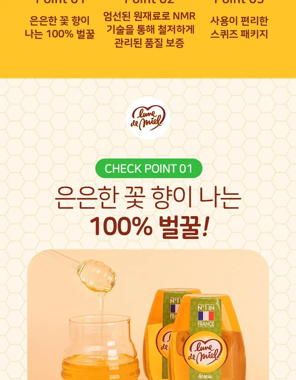 륀드미엘 꿀 250g 2종 택 1 상세페이지 8
