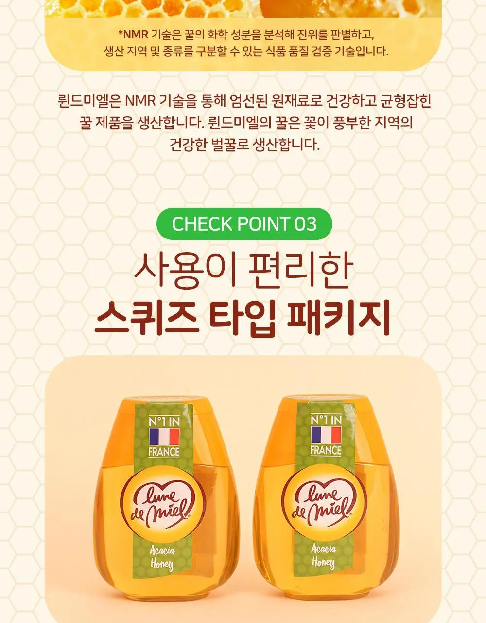 륀드미엘 꿀 250g 2종 택 1 상세페이지 10