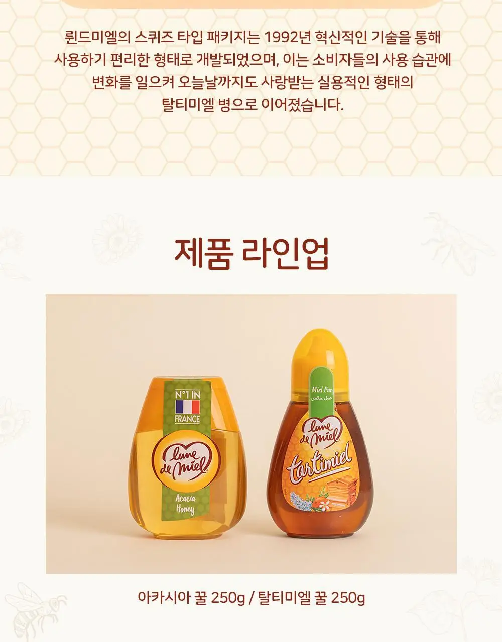 륀드미엘 아카시아 꿀 250g 상세페이지 5