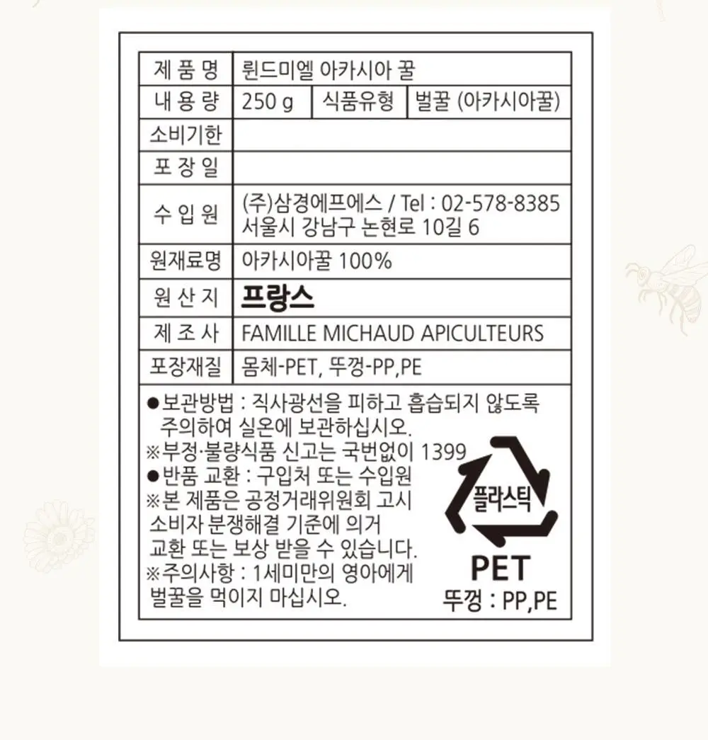 륀드미엘 아카시아 꿀 250g 상세페이지 6