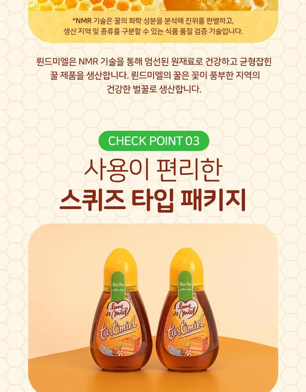 륀드미엘 탈티미엘 꿀 250g 상세페이지 4