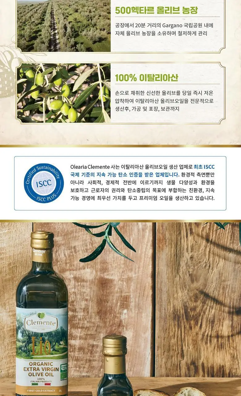 리오 클레멘테 유기농 엑스트라버진 올리브오일 250ml 상세페이지 2