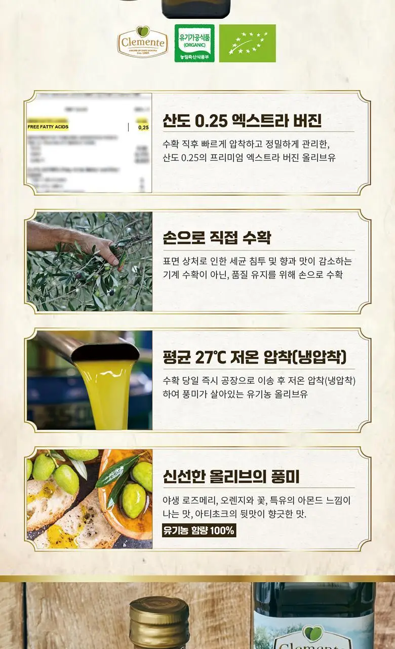 리오 클레멘테 유기농 엑스트라버진 올리브오일 250ml 상세페이지 4