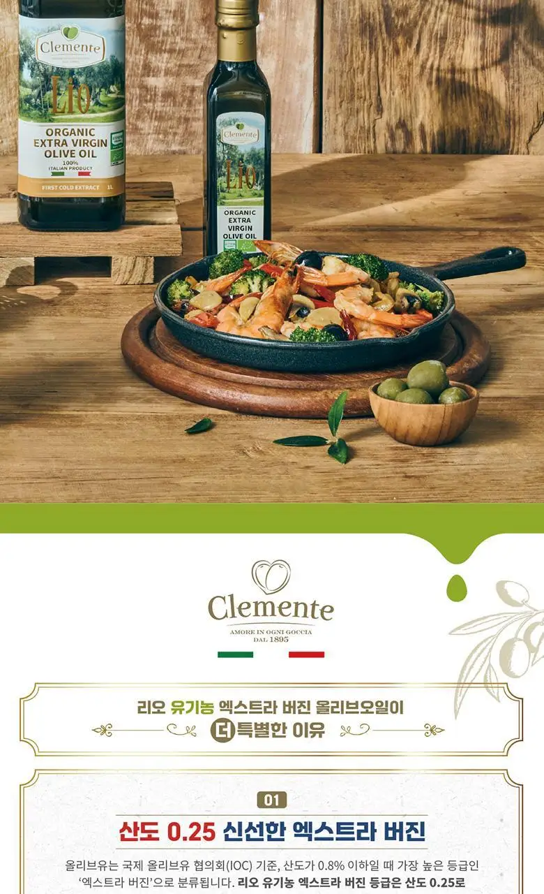 리오 클레멘테 유기농 엑스트라버진 올리브오일 250ml 상세페이지 6