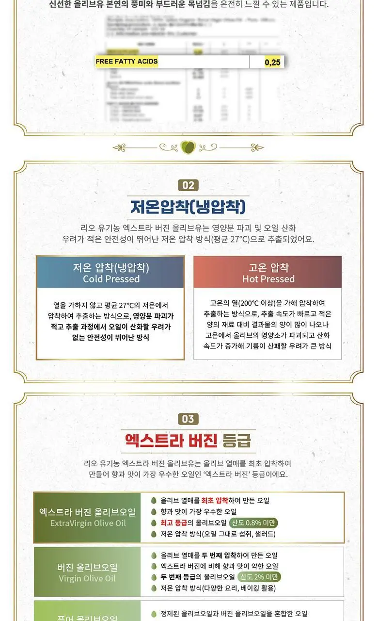 리오 클레멘테 유기농 엑스트라버진 올리브오일 250ml 상세페이지 7