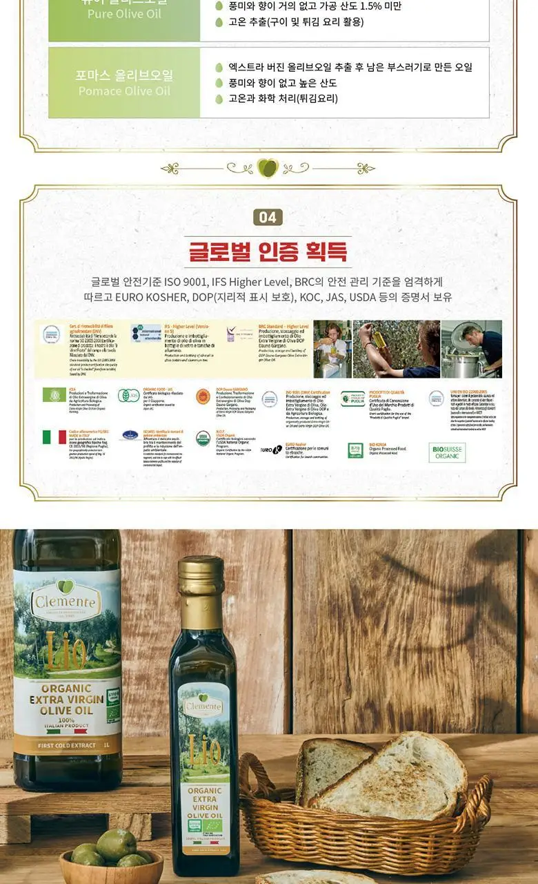 리오 클레멘테 유기농 엑스트라버진 올리브오일 250ml 상세페이지 8