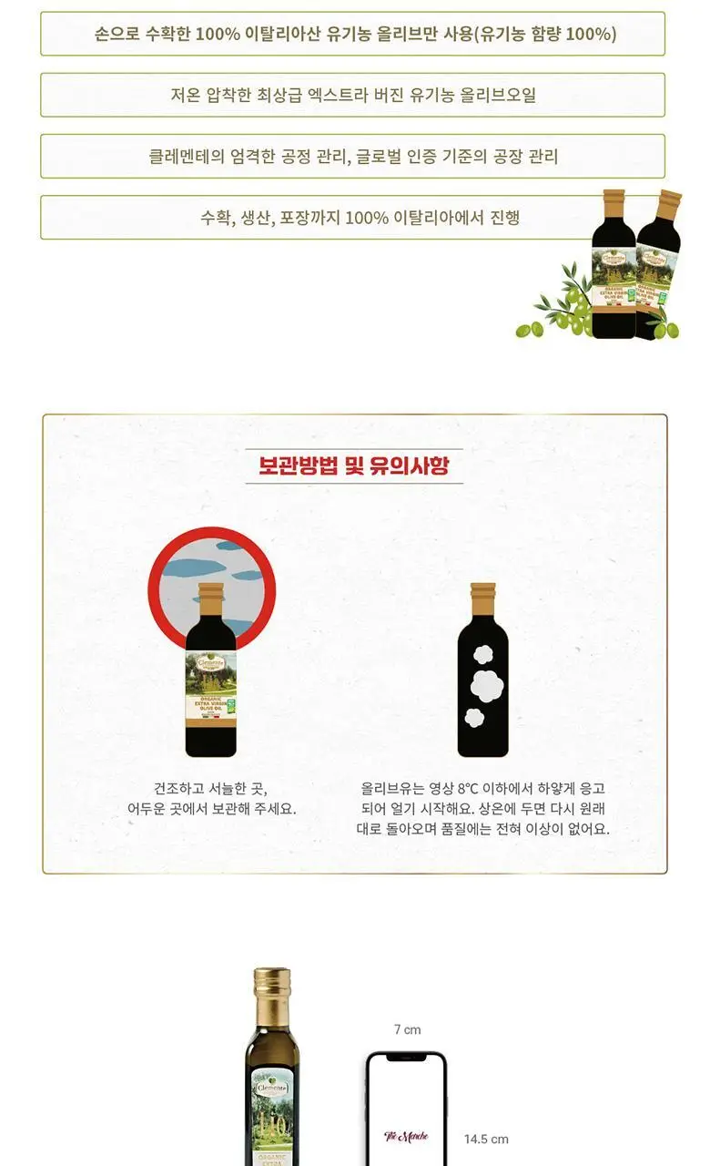 리오 클레멘테 유기농 엑스트라버진 올리브오일 250ml 상세페이지 10