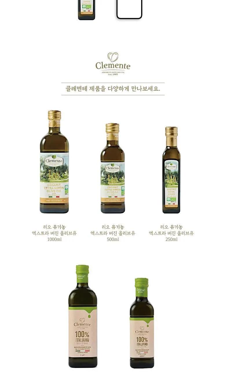 리오 클레멘테 유기농 엑스트라버진 올리브오일 250ml 상세페이지 11