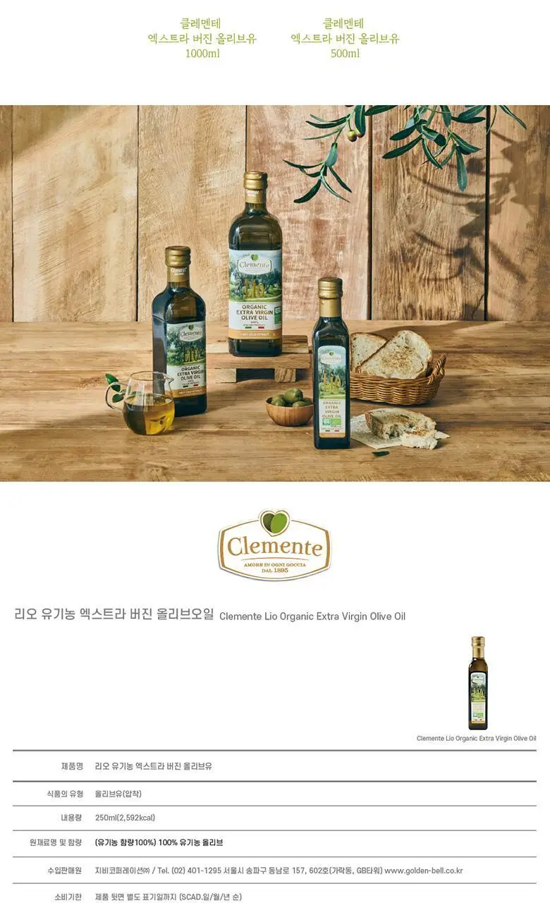 리오 클레멘테 유기농 엑스트라버진 올리브오일 250ml 상세페이지 12
