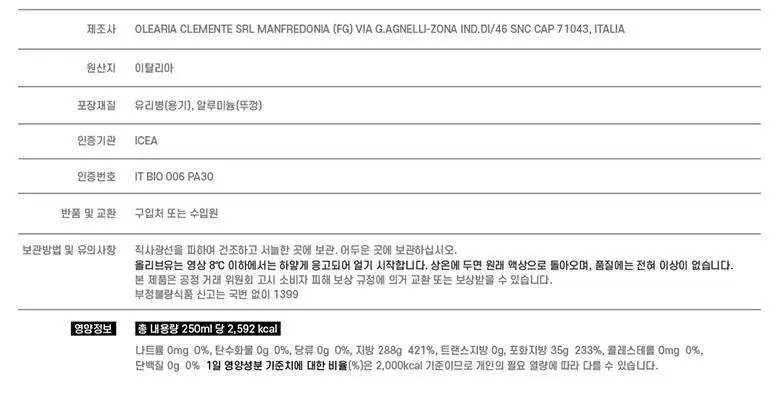 리오 클레멘테 유기농 엑스트라버진 올리브오일 250ml 상세페이지 13
