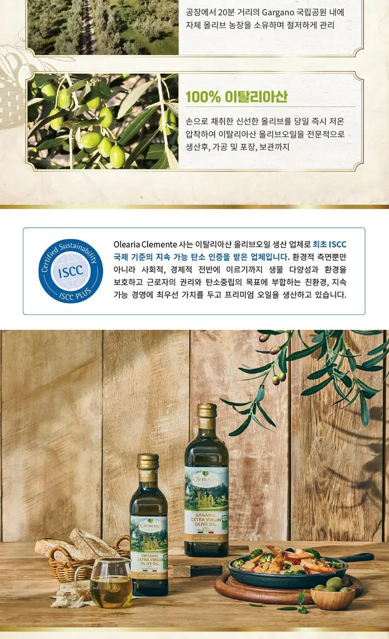 리오 클레멘테 유기농 엑스트라버진 올리브오일 500ml 상세페이지 2