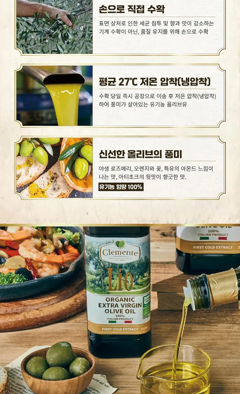 리오 클레멘테 유기농 엑스트라버진 올리브오일 500ml 상세페이지 4