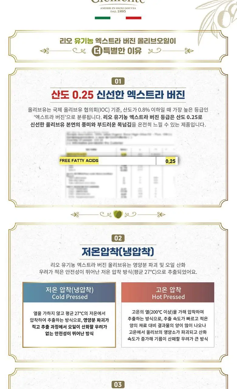 리오 클레멘테 유기농 엑스트라버진 올리브오일 500ml 상세페이지 6