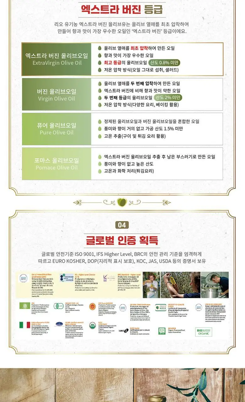 리오 클레멘테 유기농 엑스트라버진 올리브오일 500ml 상세페이지 7