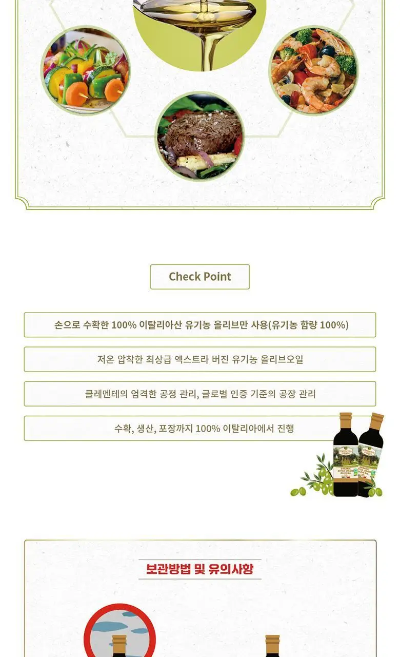 리오 클레멘테 유기농 엑스트라버진 올리브오일 500ml 상세페이지 9