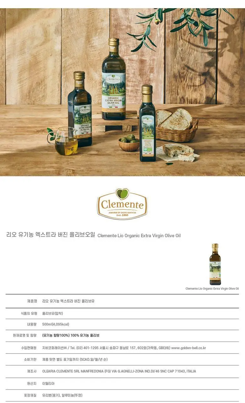 리오 클레멘테 유기농 엑스트라버진 올리브오일 500ml 상세페이지 12