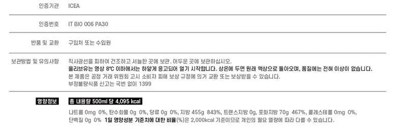 리오 클레멘테 유기농 엑스트라버진 올리브오일 500ml 상세페이지 13