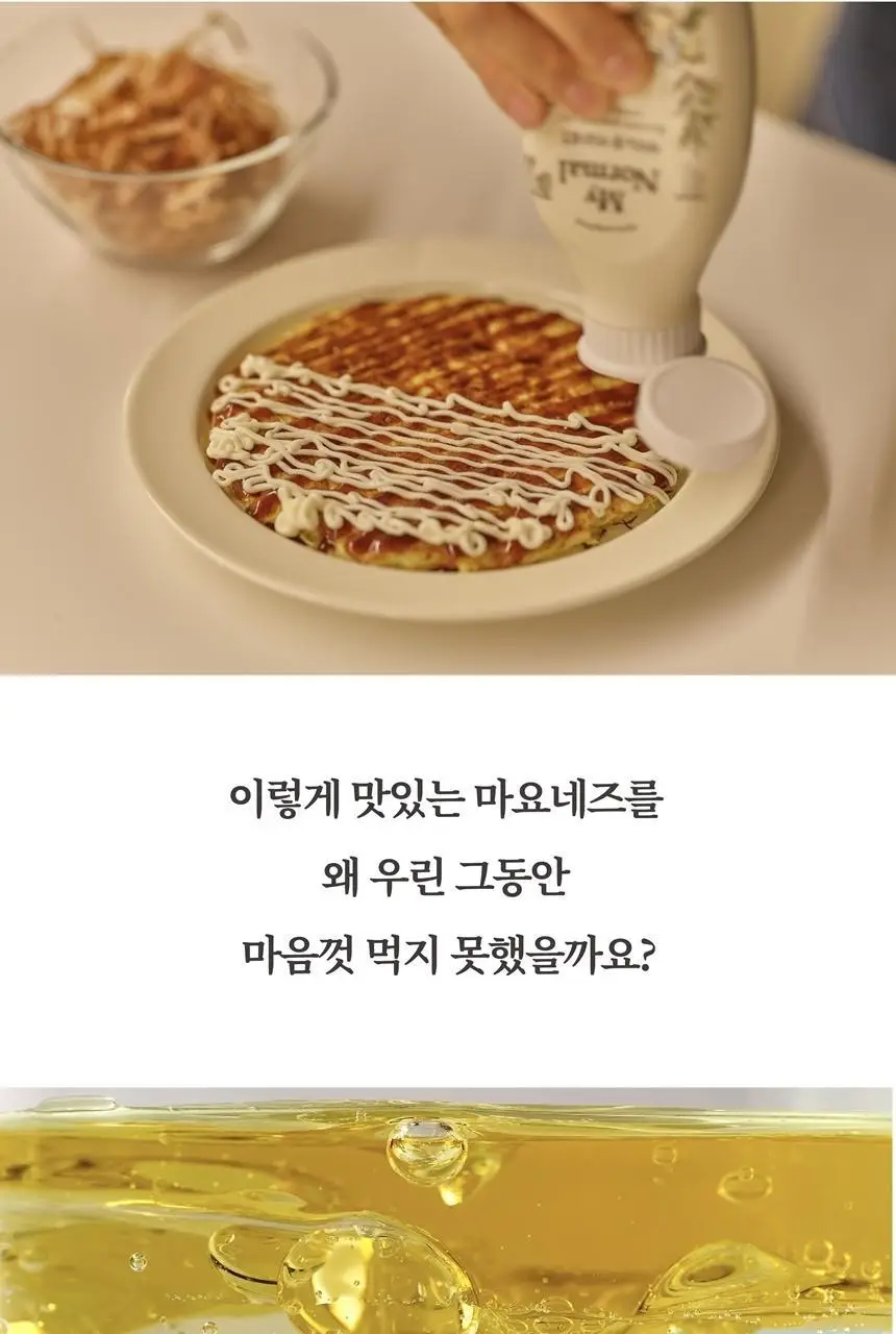 마이노멀 마요네즈 260g 상세페이지 6