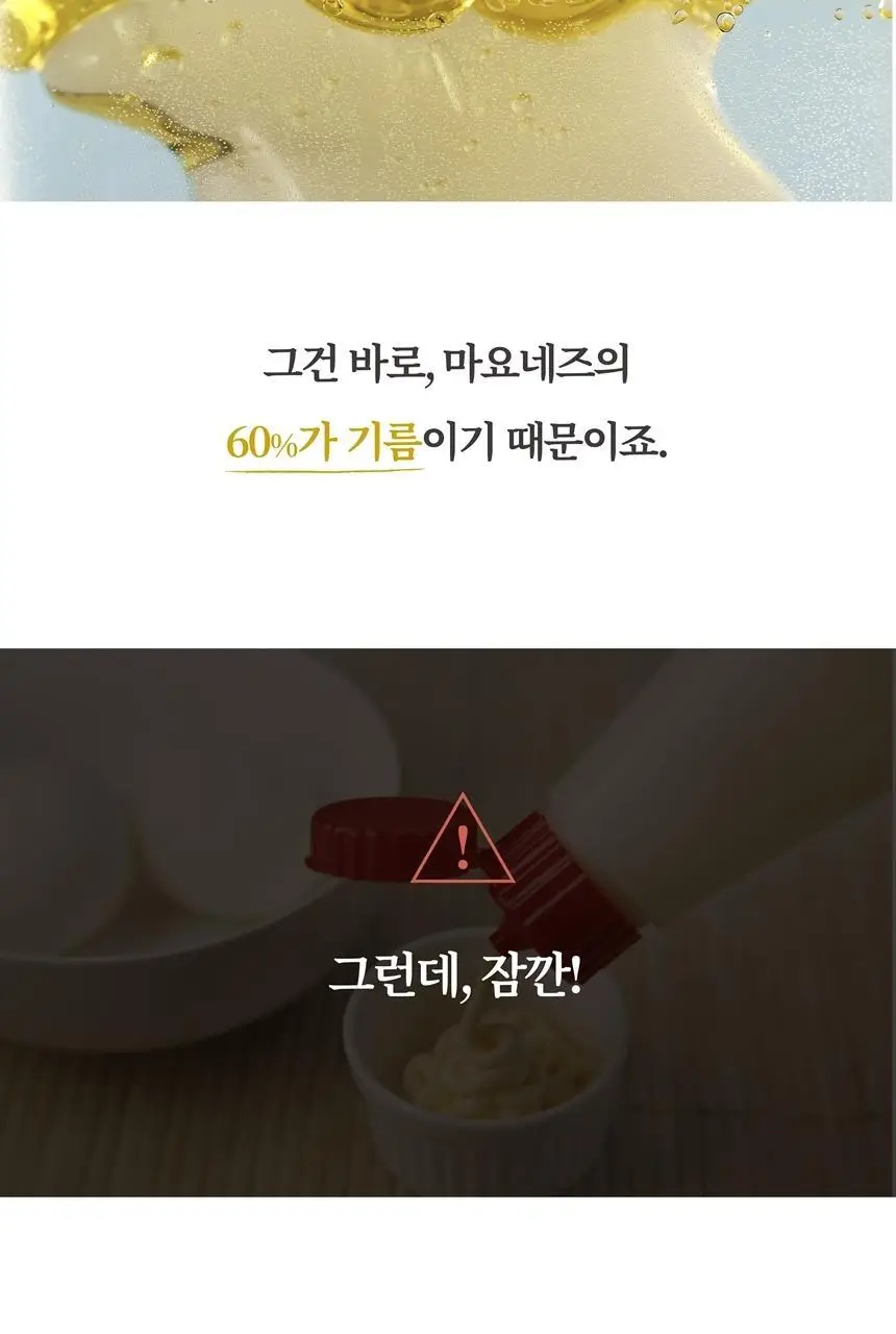 마이노멀 마요네즈 260g 상세페이지 7