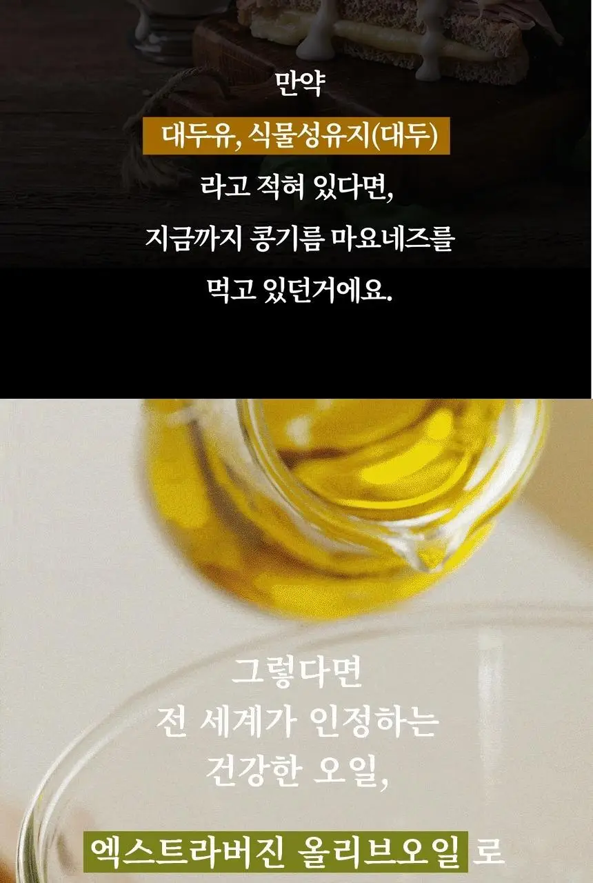 마이노멀 마요네즈 260g 상세페이지 9