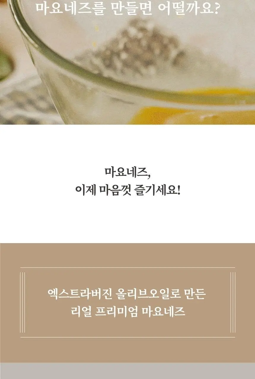 마이노멀 마요네즈 260g 상세페이지 10