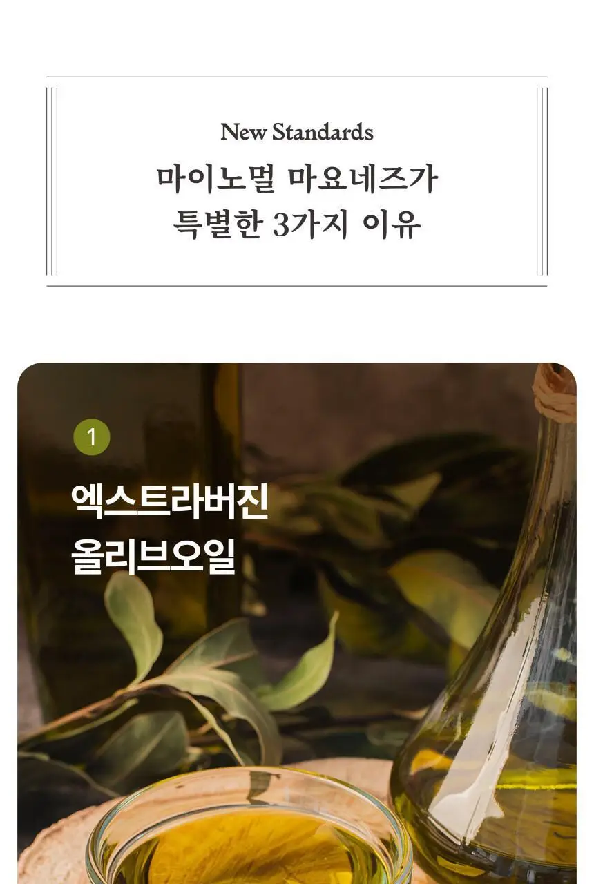 마이노멀 마요네즈 260g 상세페이지 12