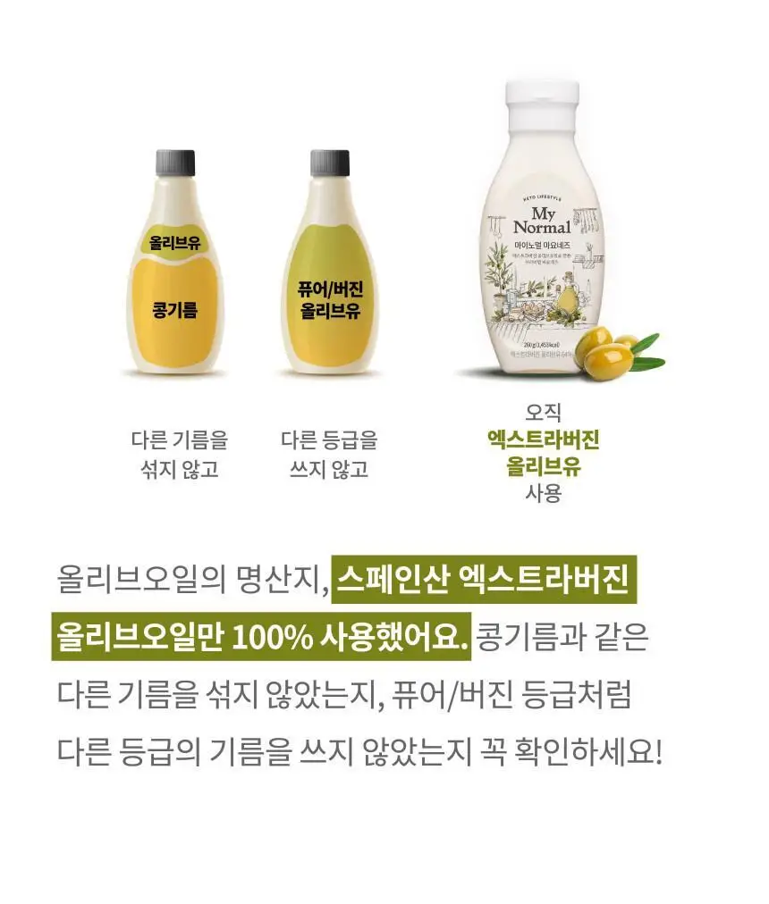 마이노멀 마요네즈 260g 상세페이지 15