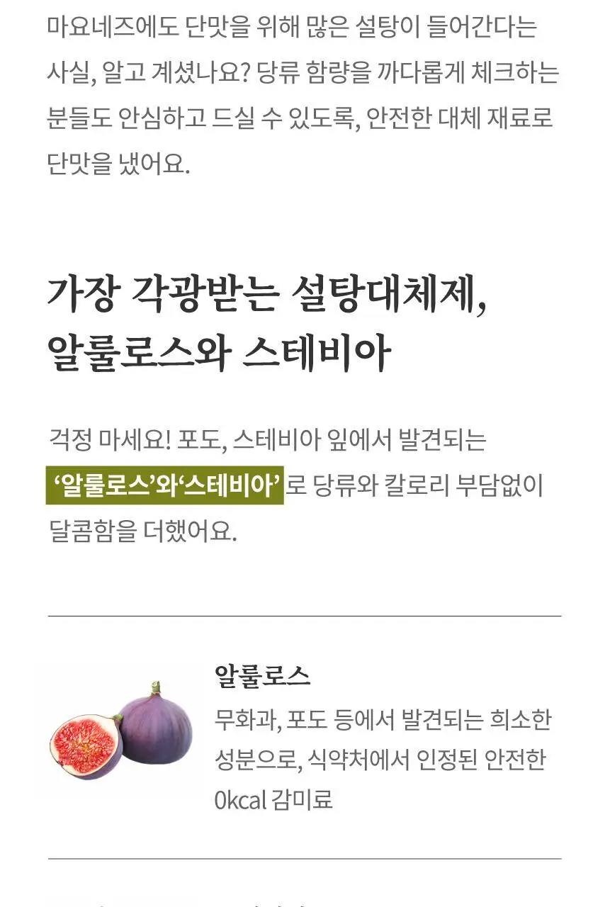마이노멀 마요네즈 260g 상세페이지 17