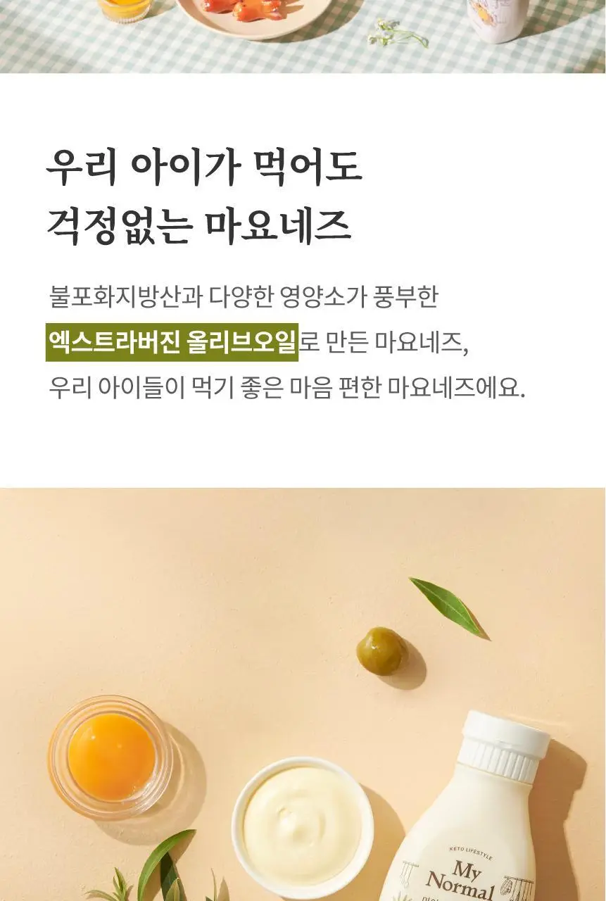 마이노멀 마요네즈 260g 상세페이지 19