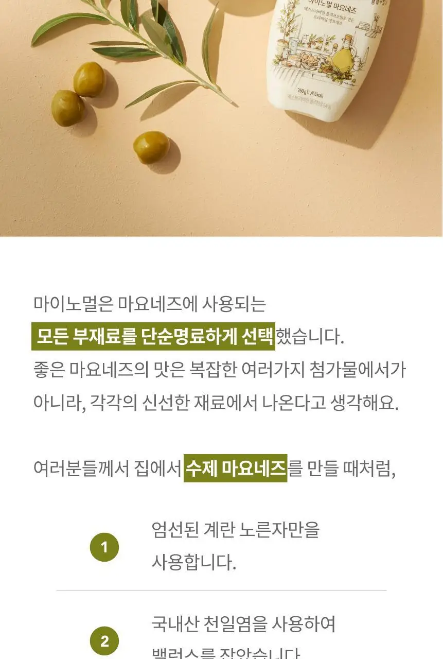 마이노멀 마요네즈 260g 상세페이지 20