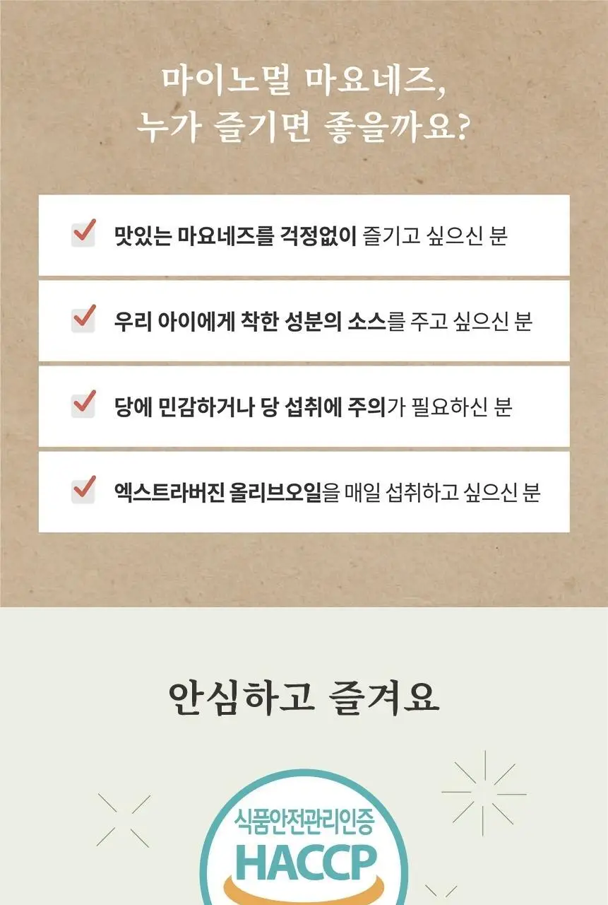 마이노멀 마요네즈 260g 상세페이지 27