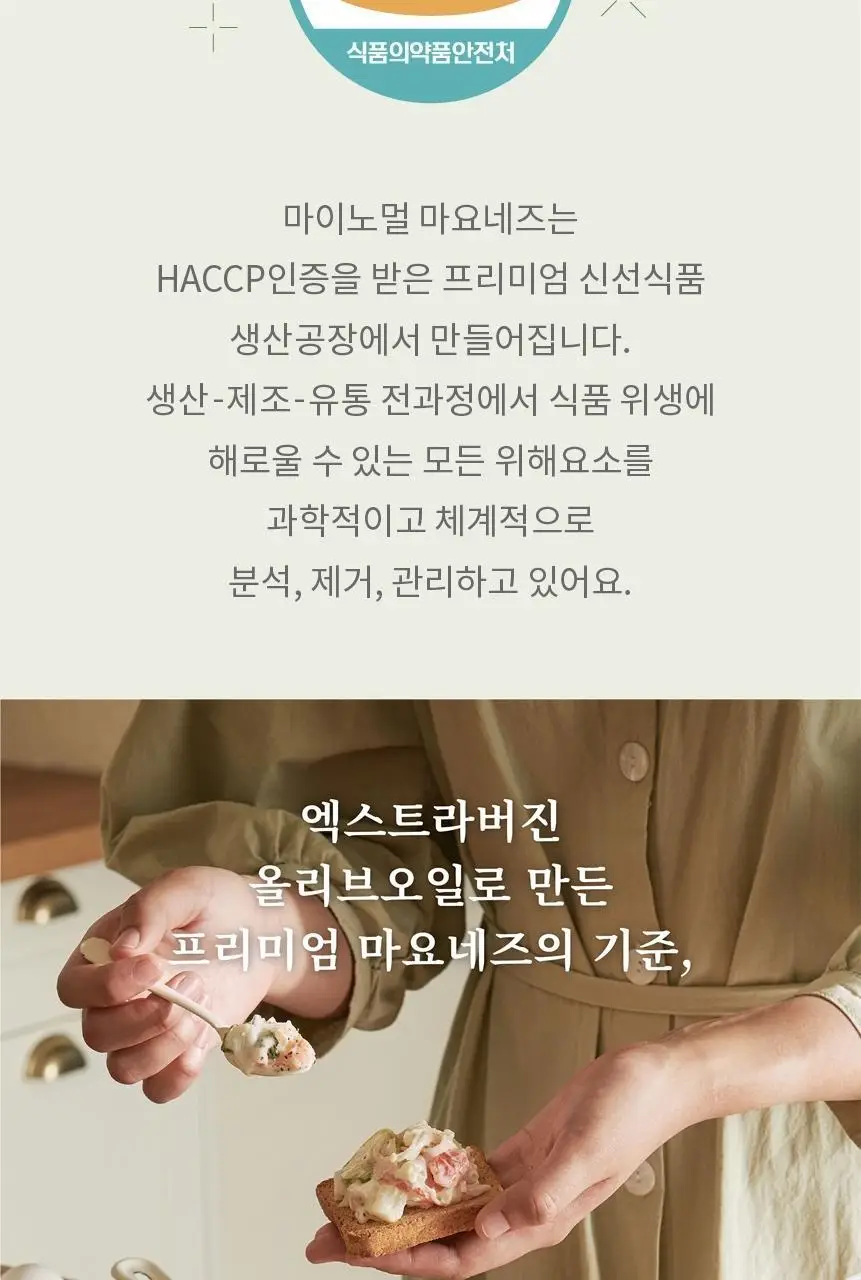 마이노멀 마요네즈 260g 상세페이지 28