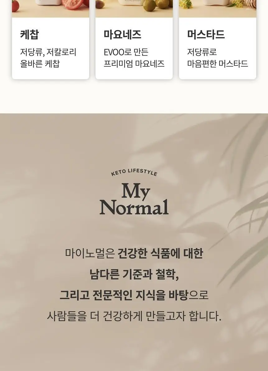 마이노멀 마요네즈 260g 상세페이지 30