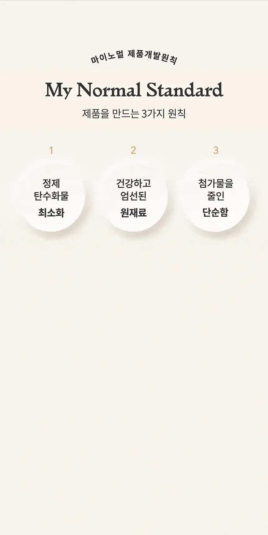 마이노멀 마요네즈 260g 상세페이지 31
