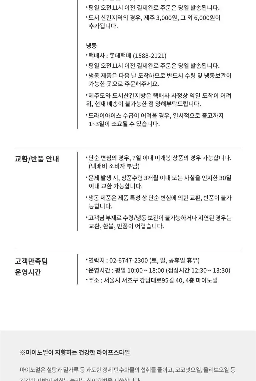마이노멀 마요네즈 260g 상세페이지 34