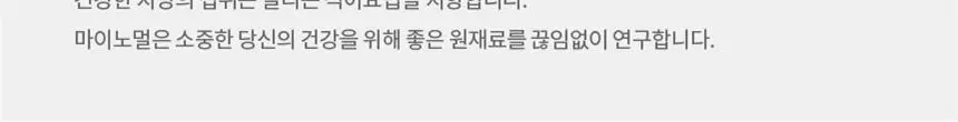 마이노멀 마요네즈 260g 상세페이지 35