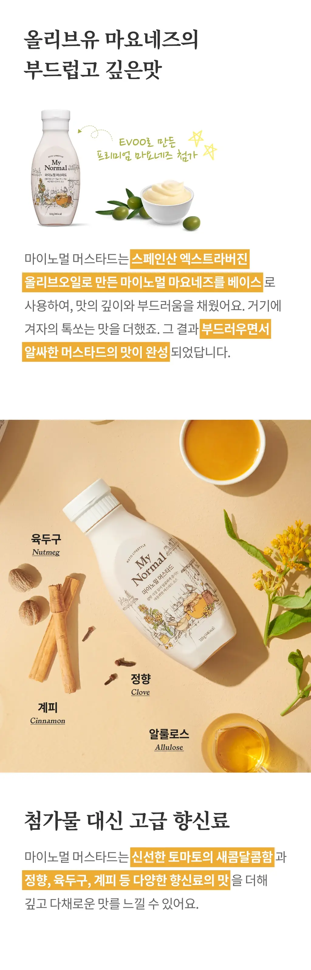 마이노멀 머스타드 310g 상세페이지 5