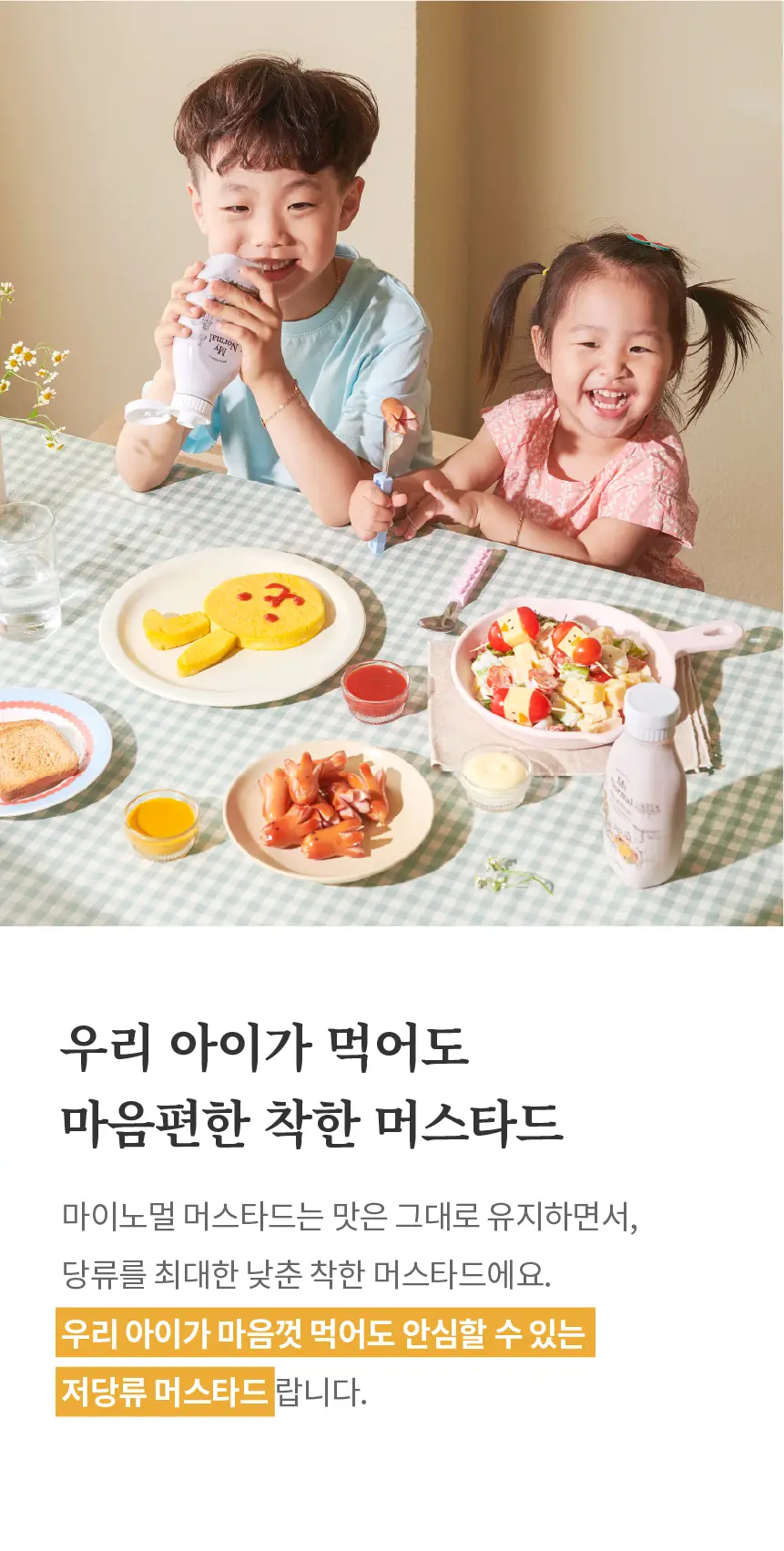 마이노멀 머스타드 310g 상세페이지 6