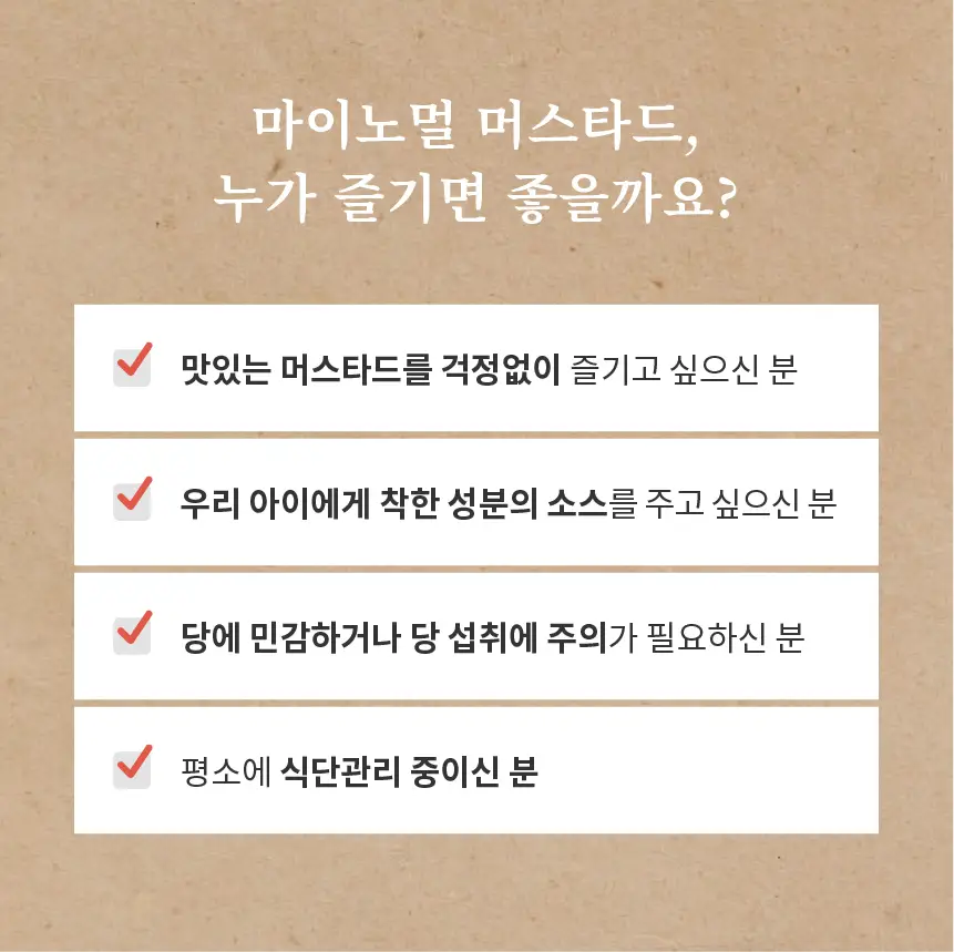 마이노멀 머스타드 310g 상세페이지 9