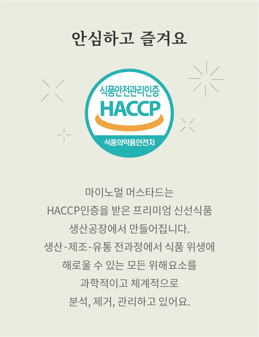 마이노멀 머스타드 310g 상세페이지 10