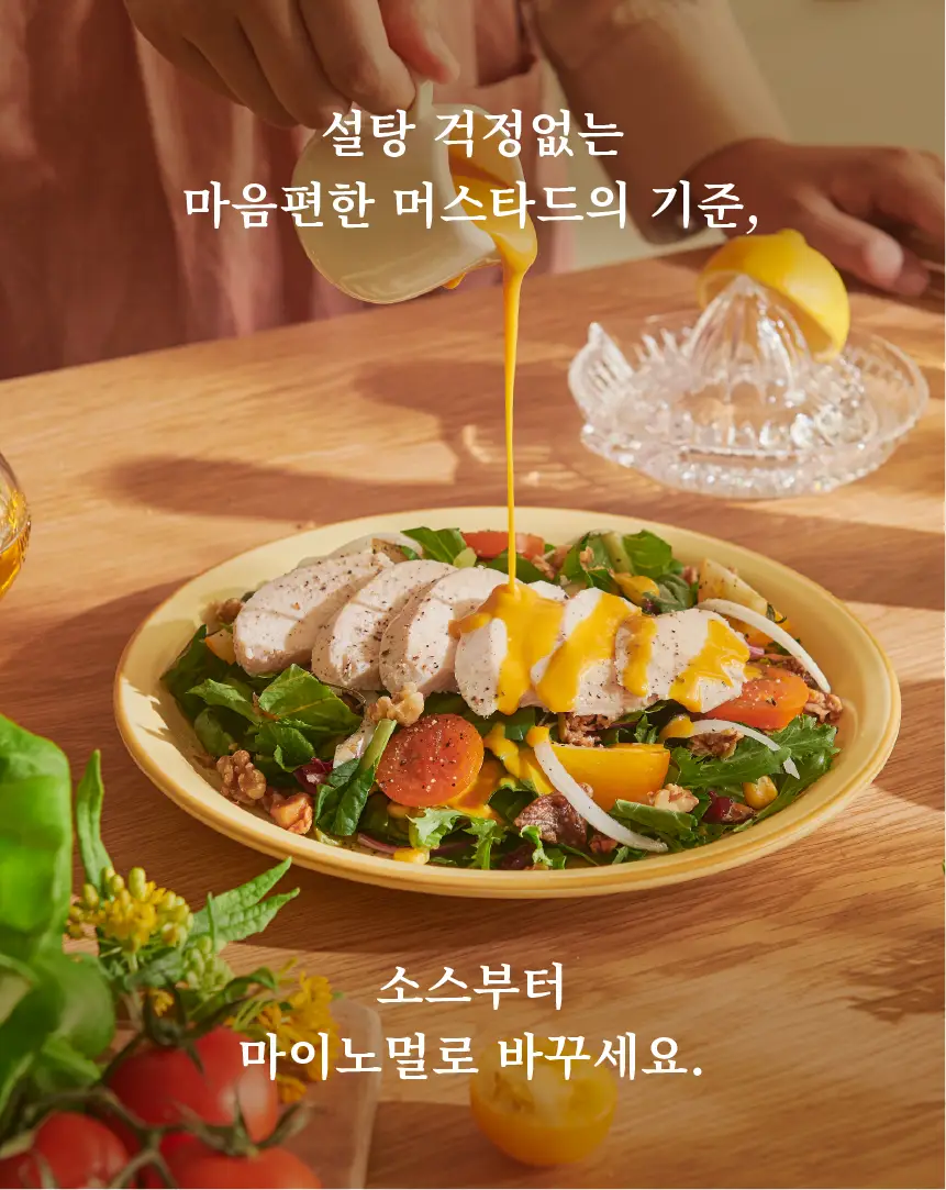 마이노멀 머스타드 310g 상세페이지 11