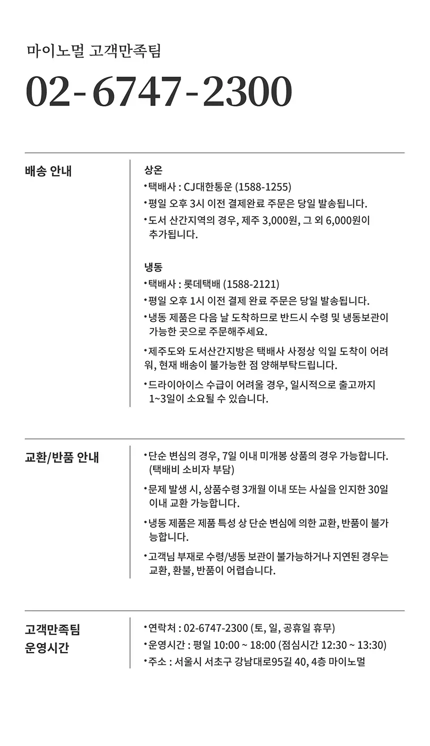 마이노멀 머스타드 310g 상세페이지 16