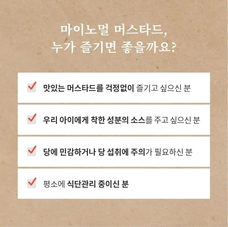 마이노멀 머스타드 310g 상세페이지 28