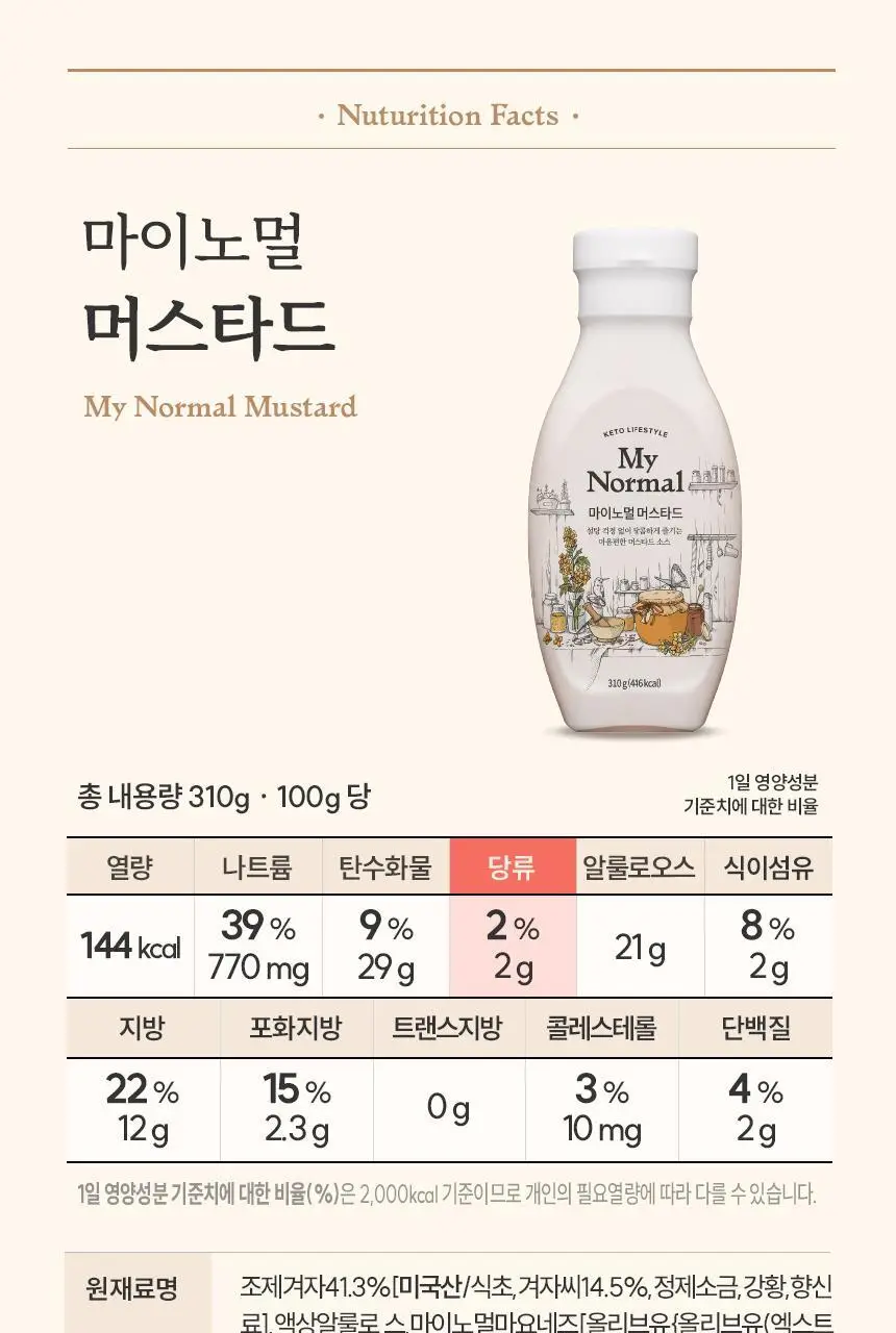 마이노멀 머스타드 310g 상세페이지 33