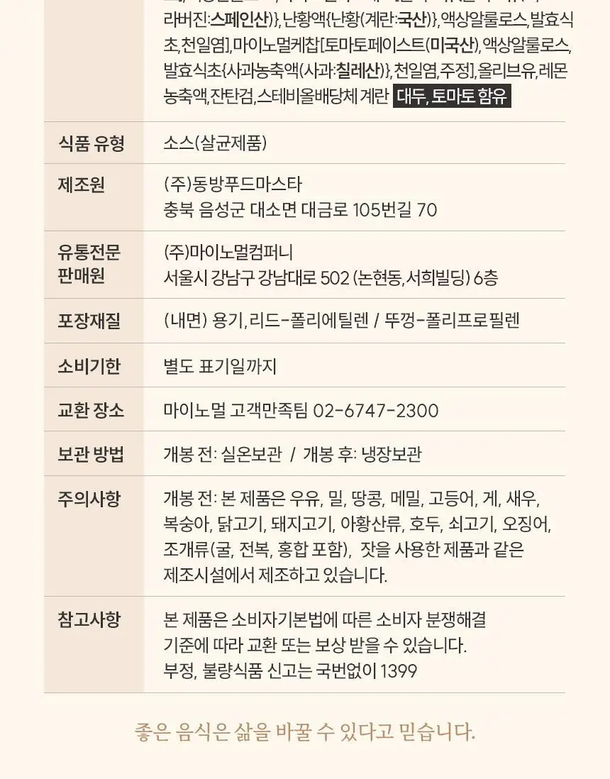 마이노멀 머스타드 310g 상세페이지 34