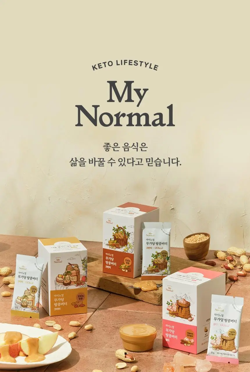 마이노멀 무가당 땅콩버터 스틱 솔티 상세페이지 2