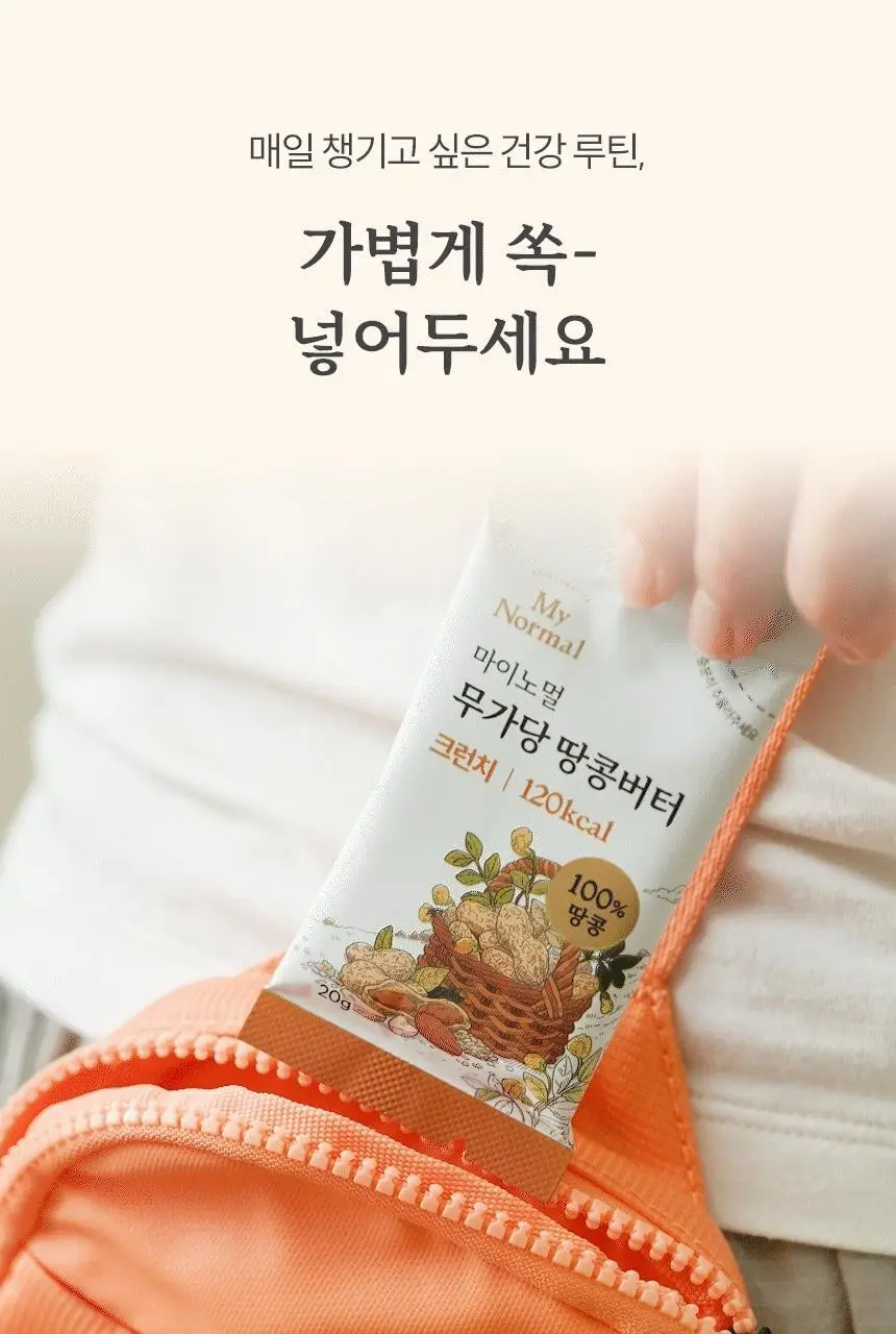 마이노멀 무가당 땅콩버터 스틱 솔티 상세페이지 8