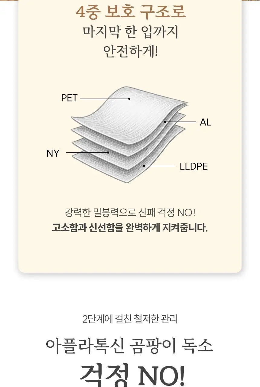 마이노멀 무가당 땅콩버터 스틱 솔티 상세페이지 28